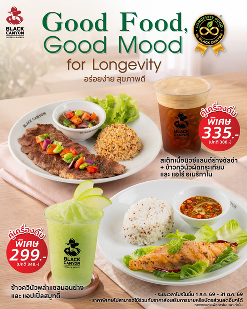 โปรโมชั่น แบล็คแคนยอน : เซ็ตสเต็กเนื้อนิวซีแลนด์+ควินัว คู่ Aero Americano 335.-