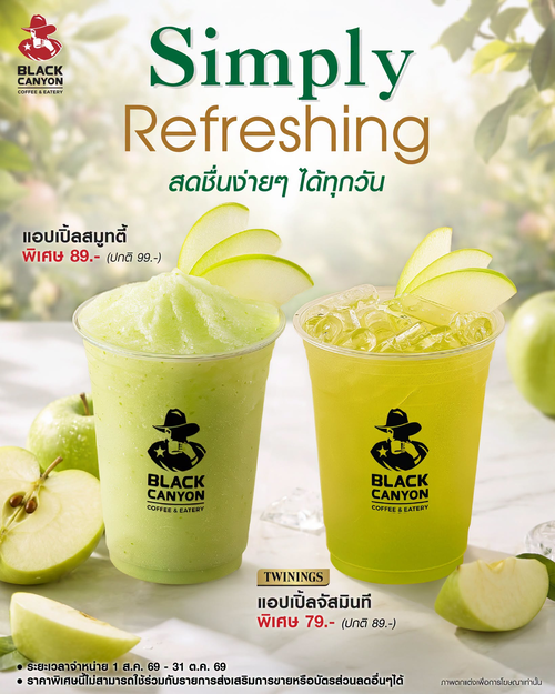 โปรโมชั่น แบล็คแคนยอน : แอปเปิ้ลสมูทตี้ & แอปเปิ้ลจัสมินที ราคาพิเศษ เริ่ม 79.-