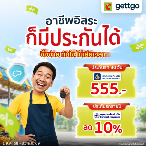 โปรโมชั่น บิ๊กซี : ประกันรถยนต์ออนไลน์สุดคุ้ม! เริ่ม 555 บาท ลด 10% ทุกแผน อาชีพไหนก็อุ่นใจ