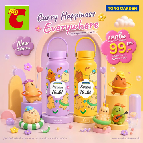 โปรโมชั่น บิ๊กซี : Tong Garden น่ารักเกินต้าน! กระบอกน้ำคอลเลกชันใหม่ แลกซื้อเพียง 99 บาท