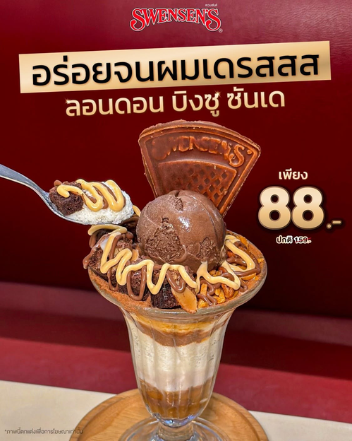 สเวนเซ่นส์ : ลอนดอน บิงซู ซันเด 88 บาท จาก 159 อร่อยจนแอดเดรสสส! เฉพาะ 8 วัน