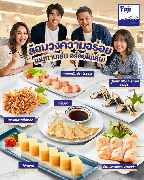 ฟูจิ ภัตตาคารอาหารญี่ปุ่น : เมนูทานเล่นฟินทั่วโต๊ะ เกี๊ยวซ่า หนวดปลาหมึกทอด ไข่หวาน ท้องปลาแซลมอนย่างเกลือ เบคอนพันเห็ดเข็มทอง ปูอัดเทมปุระ ที่ฟูจิ