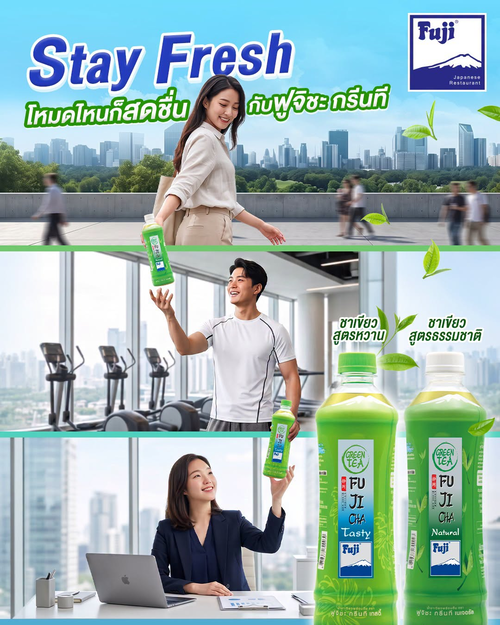 โปรโมชั่น ฟูจิ ภัตตาคารอาหารญี่ปุ่น : ฟูจิชะ กรีนที ชาเขียวสดชื่น ไม่มีน้ำตาล ต้านอนุมูลอิสระ ฟินทุกโมเมนต์