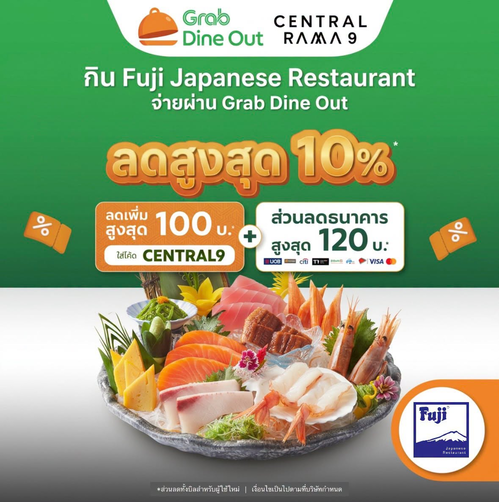 ฟูจิ ภัตตาคารอาหารญี่ปุ่น : เซฟกระจาย! Grab Dine Out เซ็นทรัลพระราม 9 ลดสูงสุด 30% + 100 บาท กับโค้ด CENTRAL9