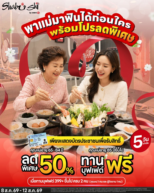 โปรโมชั่น โออิชิ : New