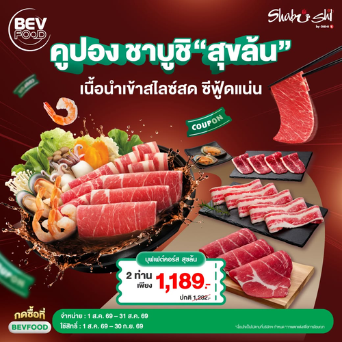โปรโมชั่น โออิชิ : New