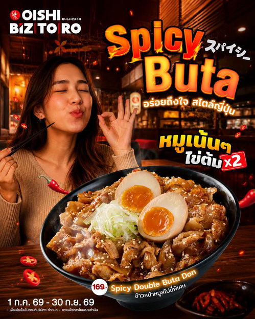 โปรโมชั่น โออิชิ : Spicy Buta Don ข้าวหน้าหมูสไปซี่พิเศษ 169 บาท อร่อยสไตล์ญี่ปุ่น