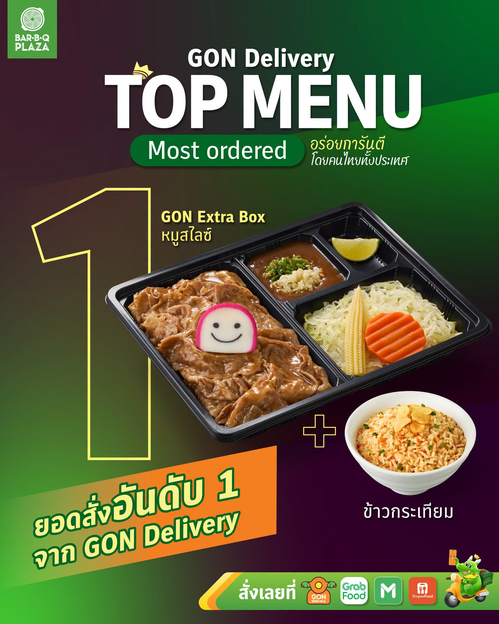 โปรโมชั่น บาร์บีคิว พลาซ่า : GON Extra Box หมูสไลซ์ + ข้าวกระเทียม เมนูเด็ดยอดสั่งอันดับหนึ่ง อร่อยการันตี!