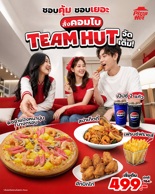 โปรโมชั่น พิซซ่าฮัท : Team Hut Combo จัดเต็ม! พิซซ่า สปาเก็ตตี้ ปีกไก่ เฟรนช์ฟรายส์ และเครื่องดื่ม เริ่ม 499.-