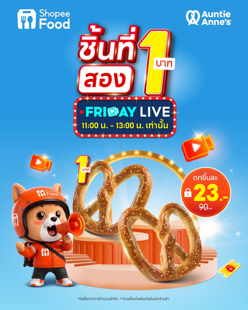 อานตี้ แอนส์ : ชิ้นที่สอง 1 บาท! ออริจินัลเพรทเซล ชิ้นละ 23.- เฉพาะ ShopeeFood Friday Live 14 ส.ค. 69