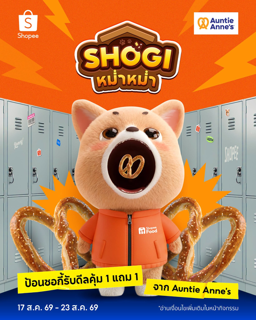 อานตี้ แอนส์ : ชวนชอกี้หม่ำหม่ำ อร่อยฟิน! ดีล 1 แถม 1 ออริจินัลเพรทเซล บน ShopeeFood