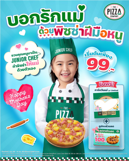 โปรโมชั่น เดอะ พิซซ่า คอมปะนี : Junior Chef for Mom! คุณหนูทำพิซซ่าให้แม่ เริ่ม 99 บาท รับการ์ดวันแม่ Limited