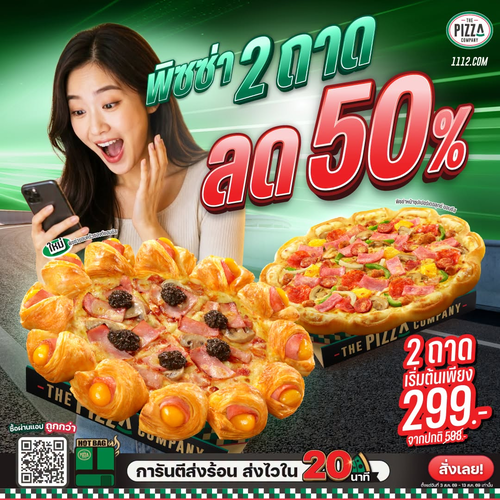 เดอะ พิซซ่า คอมปะนี : ทุบยับจับหั่นครึ่ง! พิซซ่า 2 ถาดลด 50% เริ่ม 299 บาท พร้อมขอบครัวซองต์แฮมชีส & 3 หน้าใหม่พรีเมียม