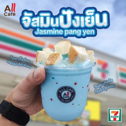 โปรโมชั่น เซเว่น อีเลฟเว่น(7-Eleven) : จัสมินปังเย็น หอมกลิ่นมะลิ สีสวยมากกก  หาซื้อได้แล้วที่ 7-Eleven