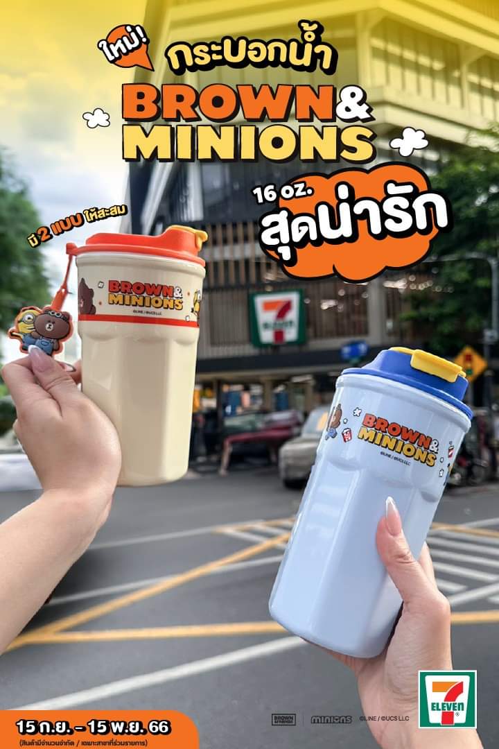 โปรโมชั่น เซเว่น อีเลฟเว่น(7-Eleven) : กระบอกน้ำ ลิขสิทธิ์แท้จาก Line friends และ Minions 2 สี 2 ลาย สุดคิวท์ ในราคาพิเศษ ด้วยน้า