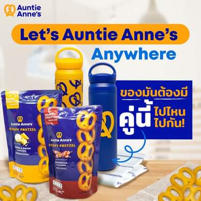 โปรโมชั่น อานตี้ แอนส์ : Let’s Auntie Anne’s Anywhere คู่นี้ไปไหนไปกัน Crispy Pretzel กับ Tumbler 2 ลายสุดน่ารัก