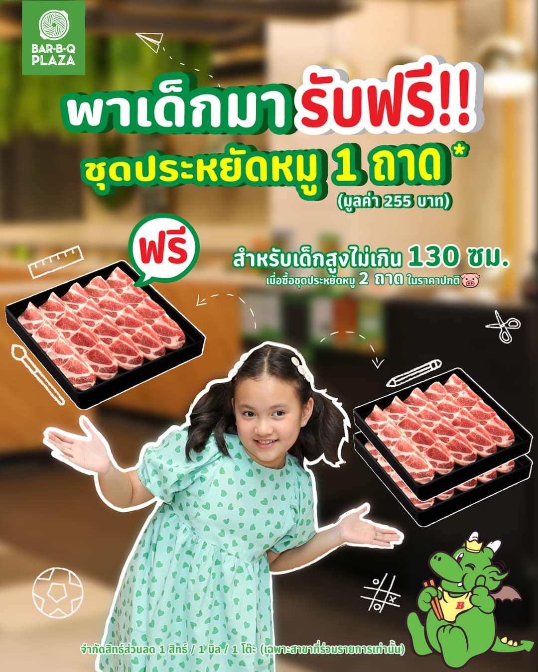 บาร์บีคิว พลาซ่า