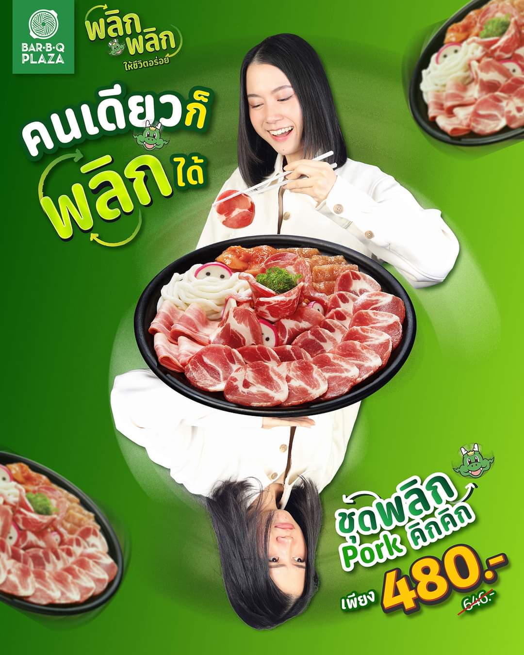 โปรโมชั่น บาร์บีคิว พลาซ่า : เที่ยงแล้ว️ งานวุ่นปวดจิตแค่ไหน ก็วางลงก๊อนนน️