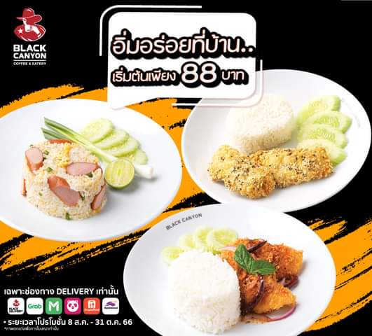 โปรโมชั่น แบล็คแคนยอน : แบล็คแคนยอน จัดโปรเด็ดรีบสั่งเลย️ อิ่มอร่อยที่บ้าน ราคาเริ่มต้นเพียง 88.- 
