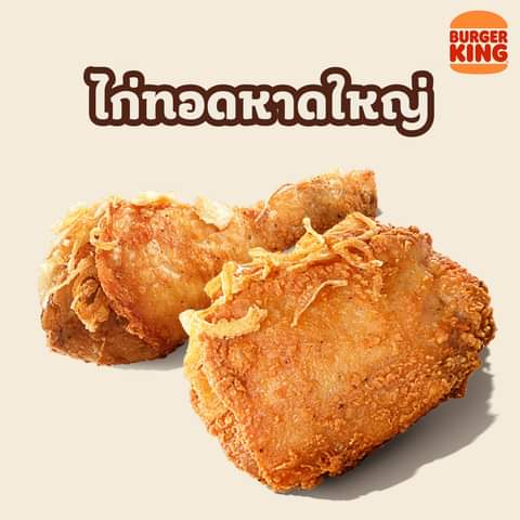 โปรโมชั่น เบอร์เกอร์คิง : ขายดีเวอร์ อยากให้รีบไปจัด  ไก่ทอดหาดใหญ่ฉ่ำๆ สั่งเลยที่เบอร์เกอร์คิง เริ่มต้นเพียงชิ้นละ 49 บาทเท่านั้น