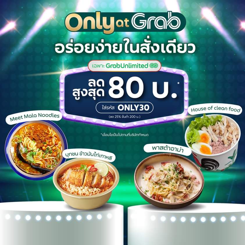 โปรโมชั่น GrabFood : GrabKitchen รวมหลากหลายร้านอร่อยมารวมไว้ที่เดียว