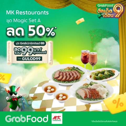 รวมโปรโมชั่น GrabFood