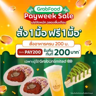 โปรโมชั่น GrabFood : GrabFood Payweek Sale เปย์จัดหนัก ฉลองสิ้นเดือน 