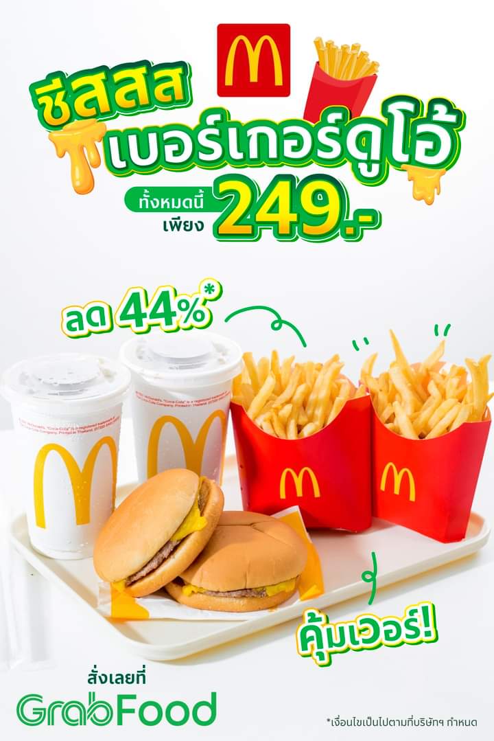 โปรโมชั่น GrabFood : McDonald’s ชีสเบอร์เกอร์ดูโอ้เซ็ต  ลดสูงสุด 44% สมัคร GrabUnlimited ใส่โค้ด 