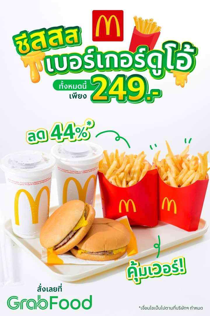 โปรโมชั่น GrabFood : McDonald’s ชีสเบอร์เกอร์ดูโอ้เซ็ต  ลดสูงสุด 44% สมัคร GrabUnlimited ใส่โค้ด 