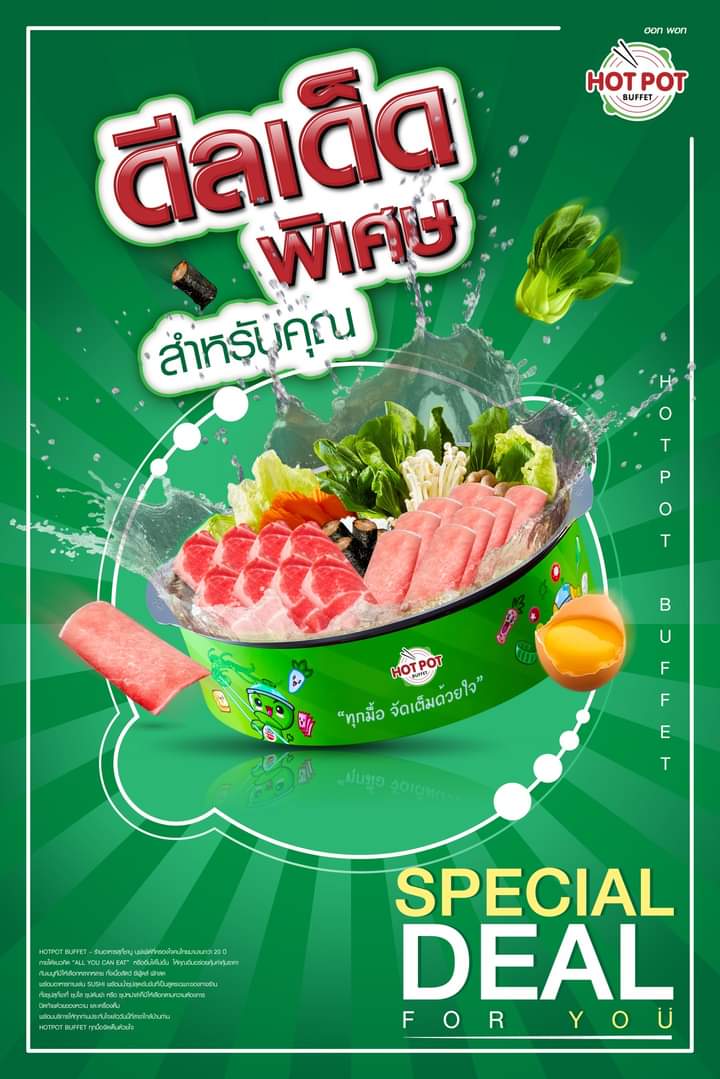 รวมโปรโมชั่น ฮอท พอท บุฟเฟ่ต์