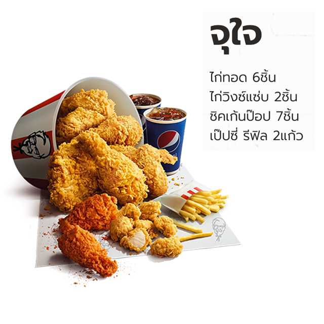 รวมโปรโมชั่น เคเอฟซี