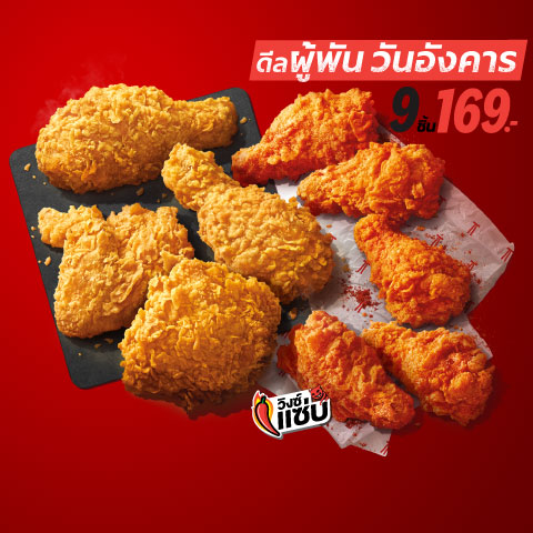รวมโปรโมชั่น เคเอฟซี