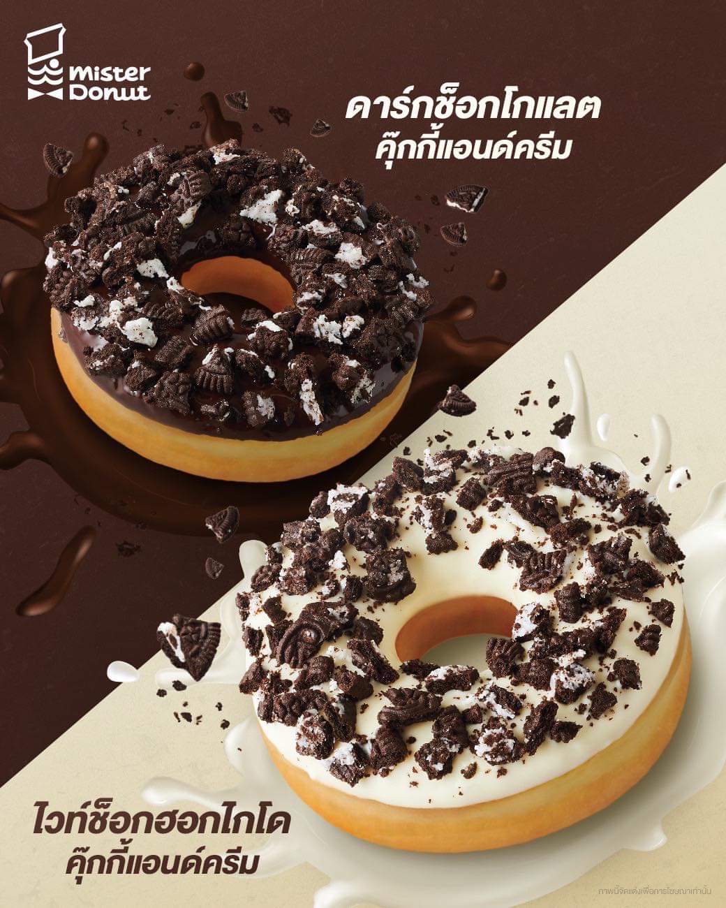 โปรโมชั่น มิสเตอร์ โดนัท : #มิสเตอร์โดนัท "ดาร์กช็อกโกแลต คุ๊กกี้ แอนด์ครีม" และ "ไวท์ช็อกฮอกไกโด คุ๊กกี้ แอนด์ครีม" เริ่มต้นเพียงชิ้นละ 29.-