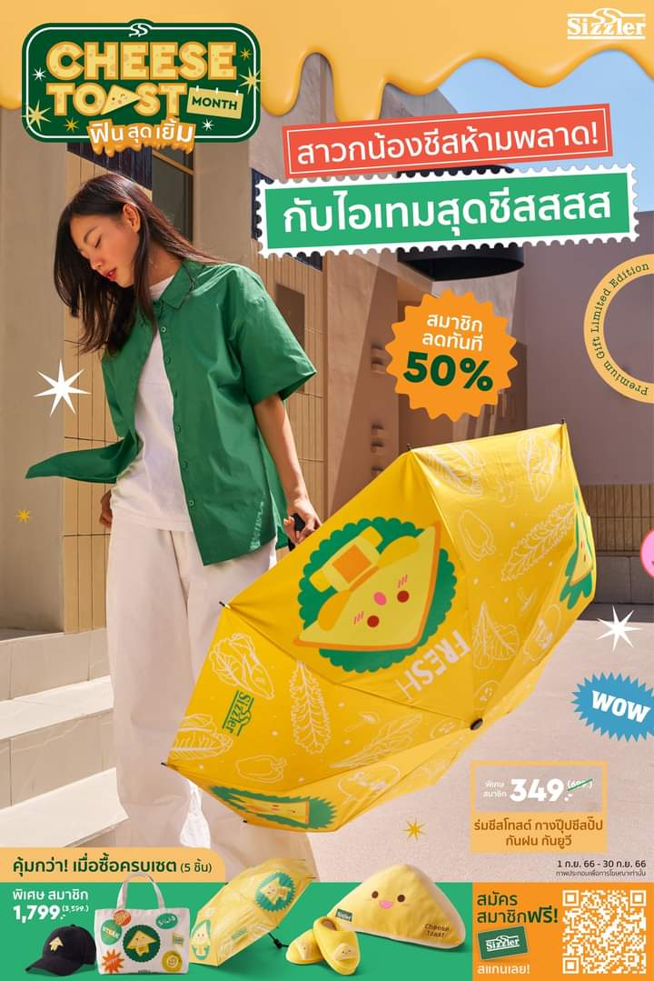 โปรโมชั่น ซิซซ์เล่อร์ : พลาดไม่ได้!! ไอเทมสุดชีสสสสสำหรับสาวกน้องชีสโทสต์  ลด 50% พิเศษสำหรับสมาชิกซิซซ์เล่อร์ 