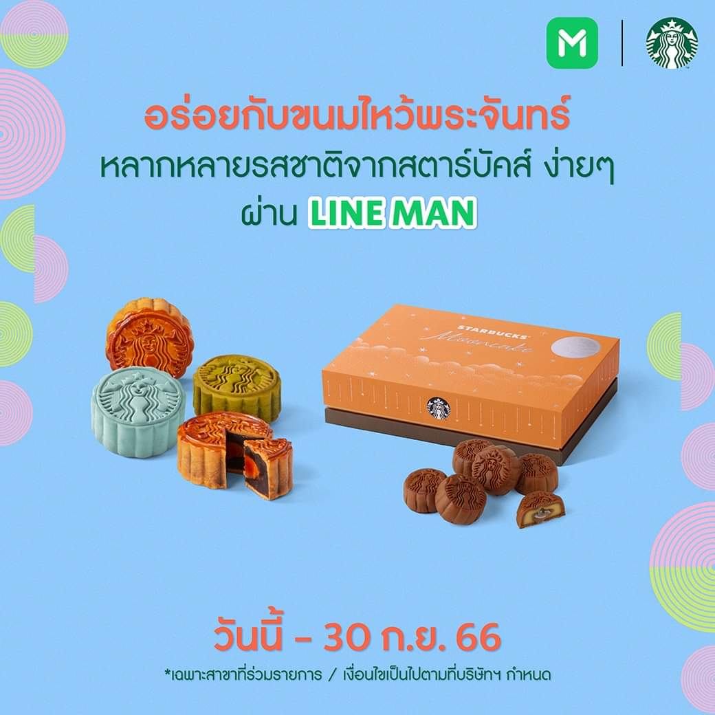 สตาร์บัคส์