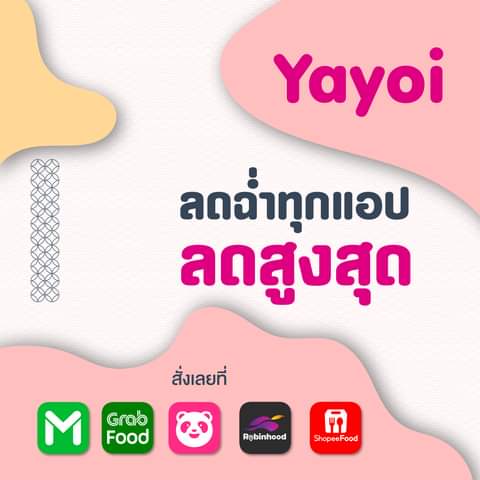 ร้านอาหารญี่ปุ่น ยาโยอิ