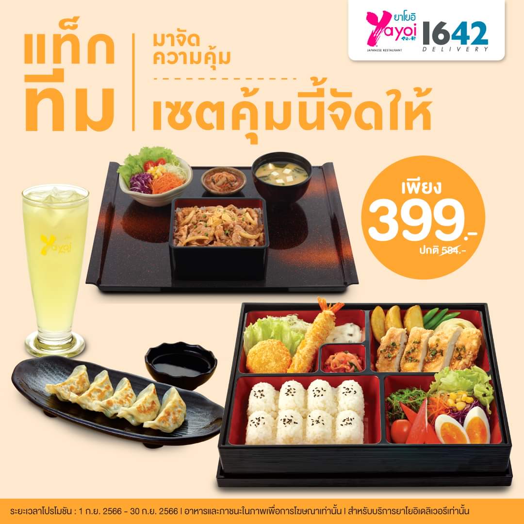 ร้านอาหารญี่ปุ่น ยาโยอิ