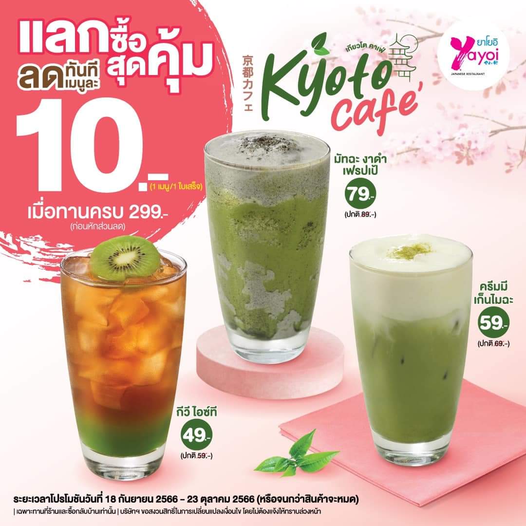รวมโปรโมชั่น ร้านอาหารญี่ปุ่น ยาโยอิ