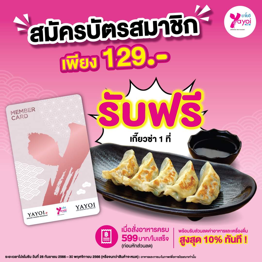 รวมโปรโมชั่น ร้านอาหารญี่ปุ่น ยาโยอิ