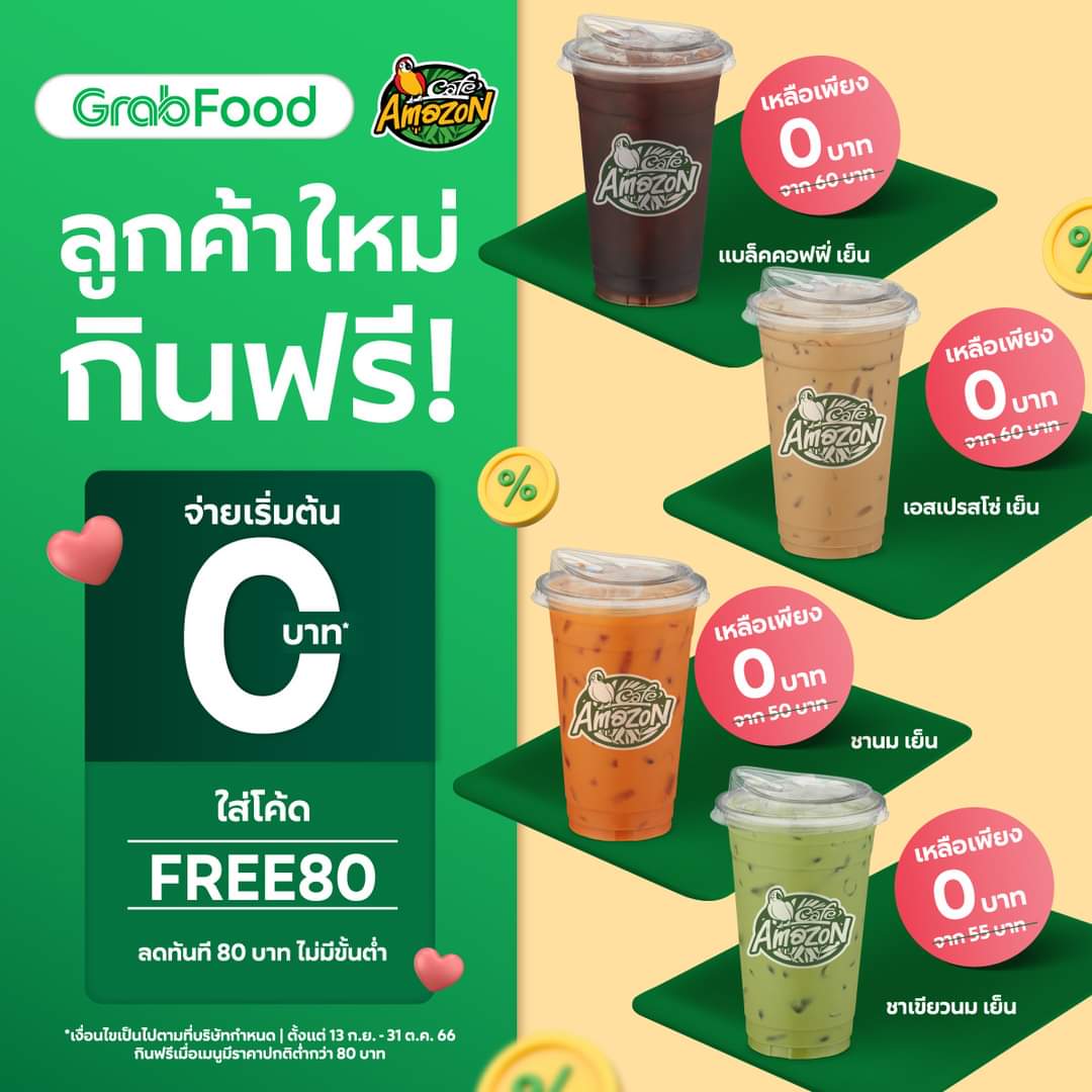 คาเฟ่ อเมซอน