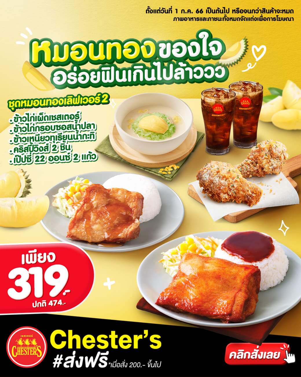 โปรโมชั่น เชสเตอร์ กริลล์ :  หมอนทองของใจ ชุดหมอนทองเลิฟเวอร์2 เพียง 319.- 