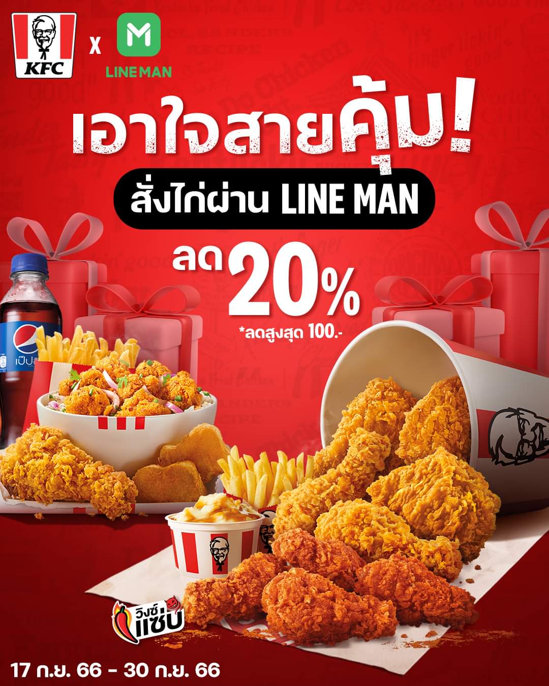 โปรโมชั่น เคเอฟซี : สายคุ้มมารวมตัวกันตรงนี้ KFC มีส่วนลดมาแจก!!