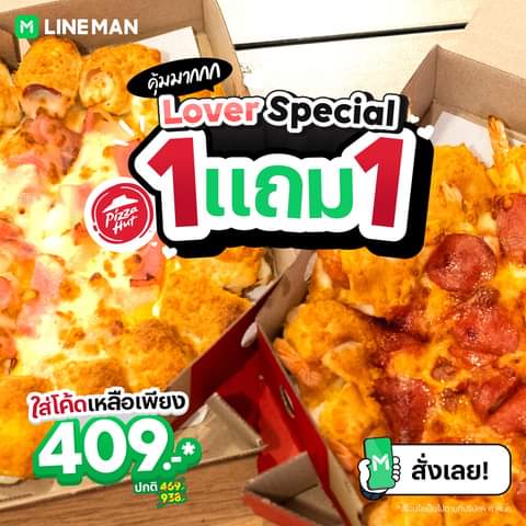 โปรโมชั่น ไลน์แมน :  Pizza Hut Lover Special 1 แถม 1  ใส่โค้ด LMPZH60 ลดเลย 60 บาท* เหลือเพียง 409 บาท