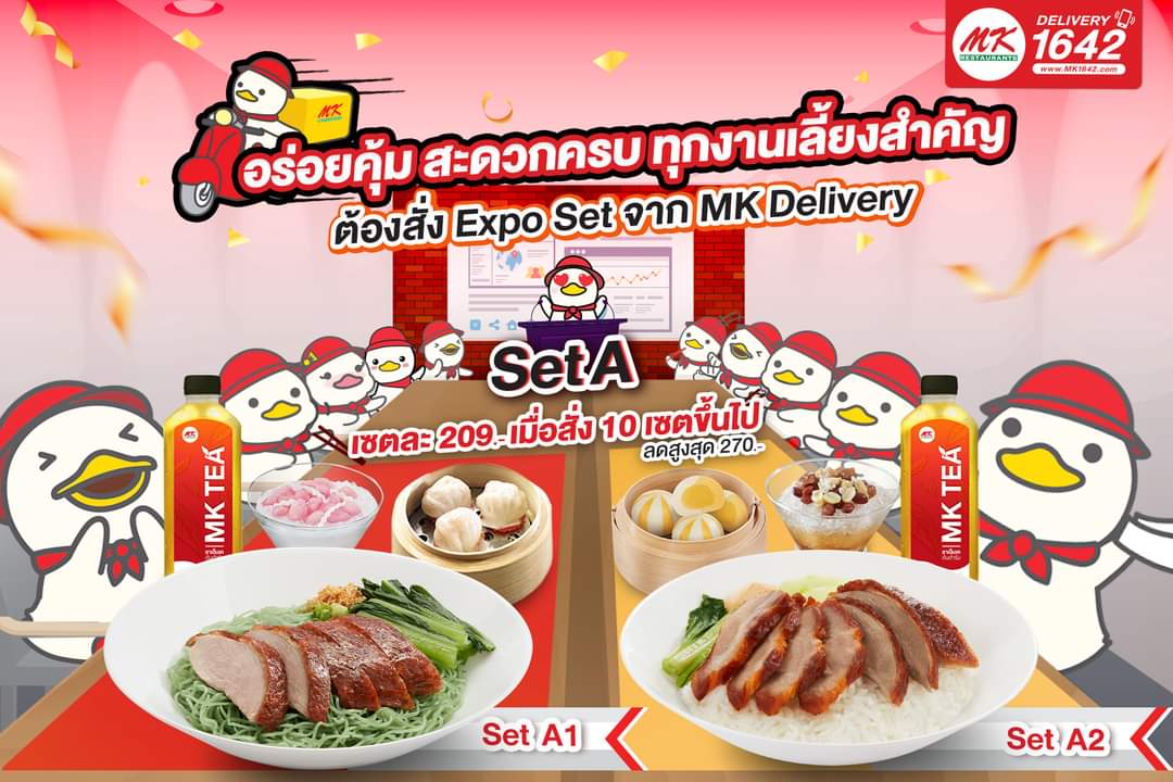 โปรโมชั่น เอ็มเคสุกี้ :  MK จัดให้! Expo Set จาก MK Delivery เริ่มต้นเพียงเซตละ 209.- 