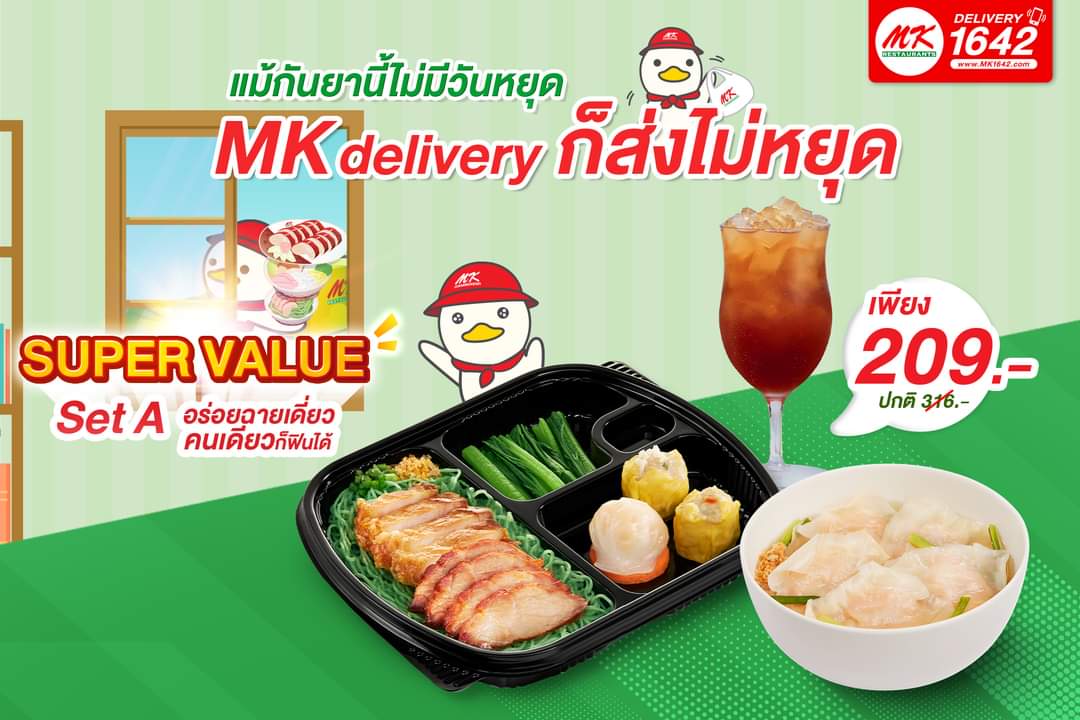 โปรโมชั่น เอ็มเคสุกี้ : MK Delivery Super Value Set 4 เซตอร่อยไม่มีวันหยุด คุ้มไม่พัก ส่งได้ไม่หยุด