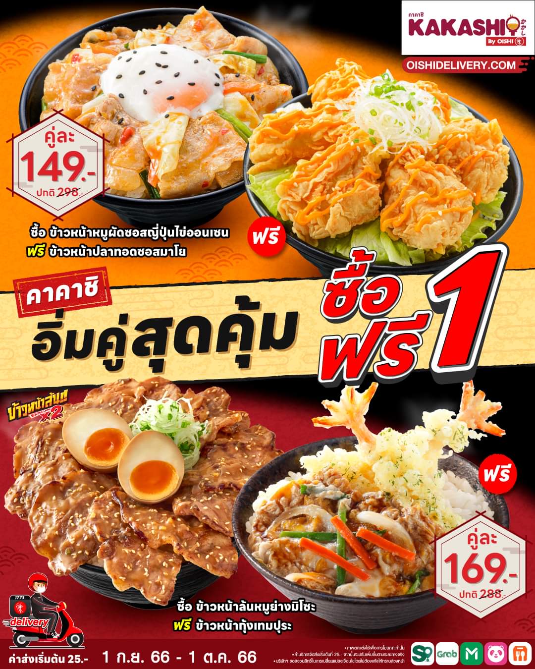 รวมโปรโมชั่น โออิชิ