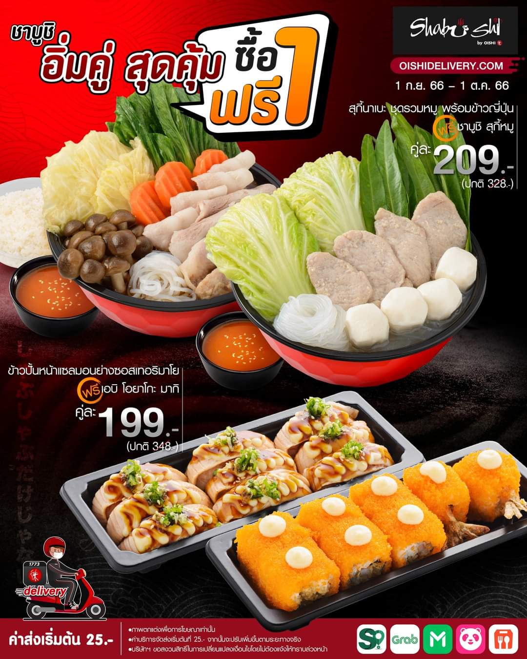 รวมโปรโมชั่น โออิชิ