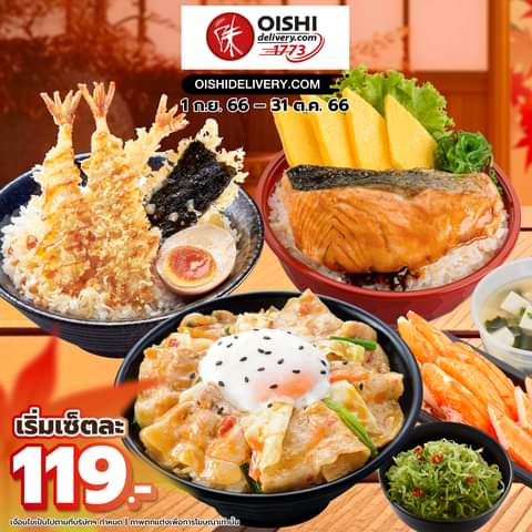 รวมโปรโมชั่น โออิชิ