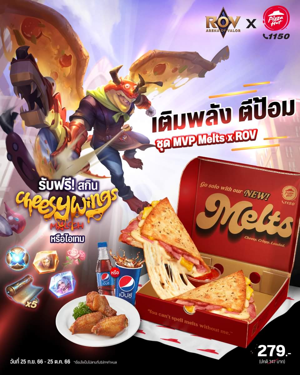 โปรโมชั่น พิซซ่าฮัท :  เติมพลังให้เต็ม! พร้อมตีป้อม! กับชุด MVP Melts x ROV 