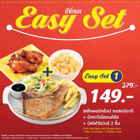 โปรโมชั่น ซานตาเฟ่ สเต๊ก : Santa Fe